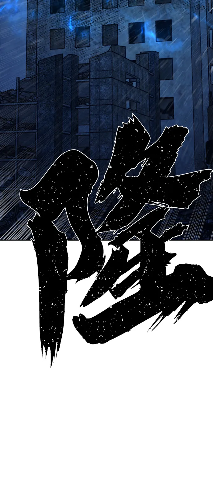[第51话] 圣遗物（5） 第115页