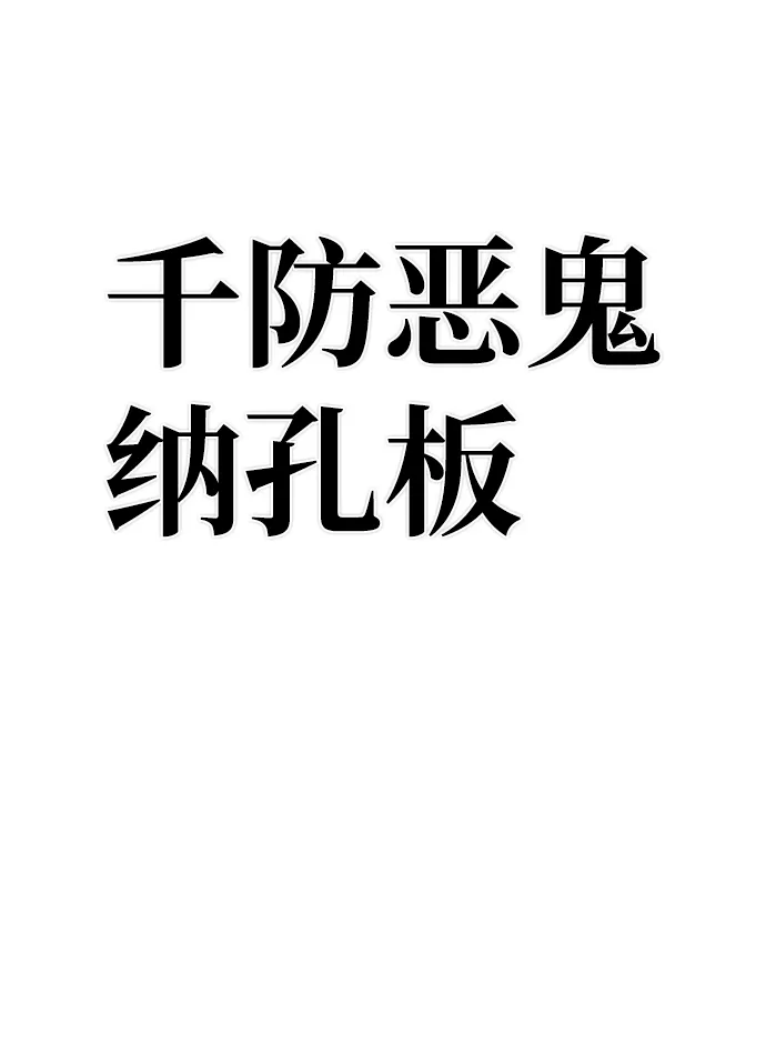 [第52话] 圣遗物（6） 第60页