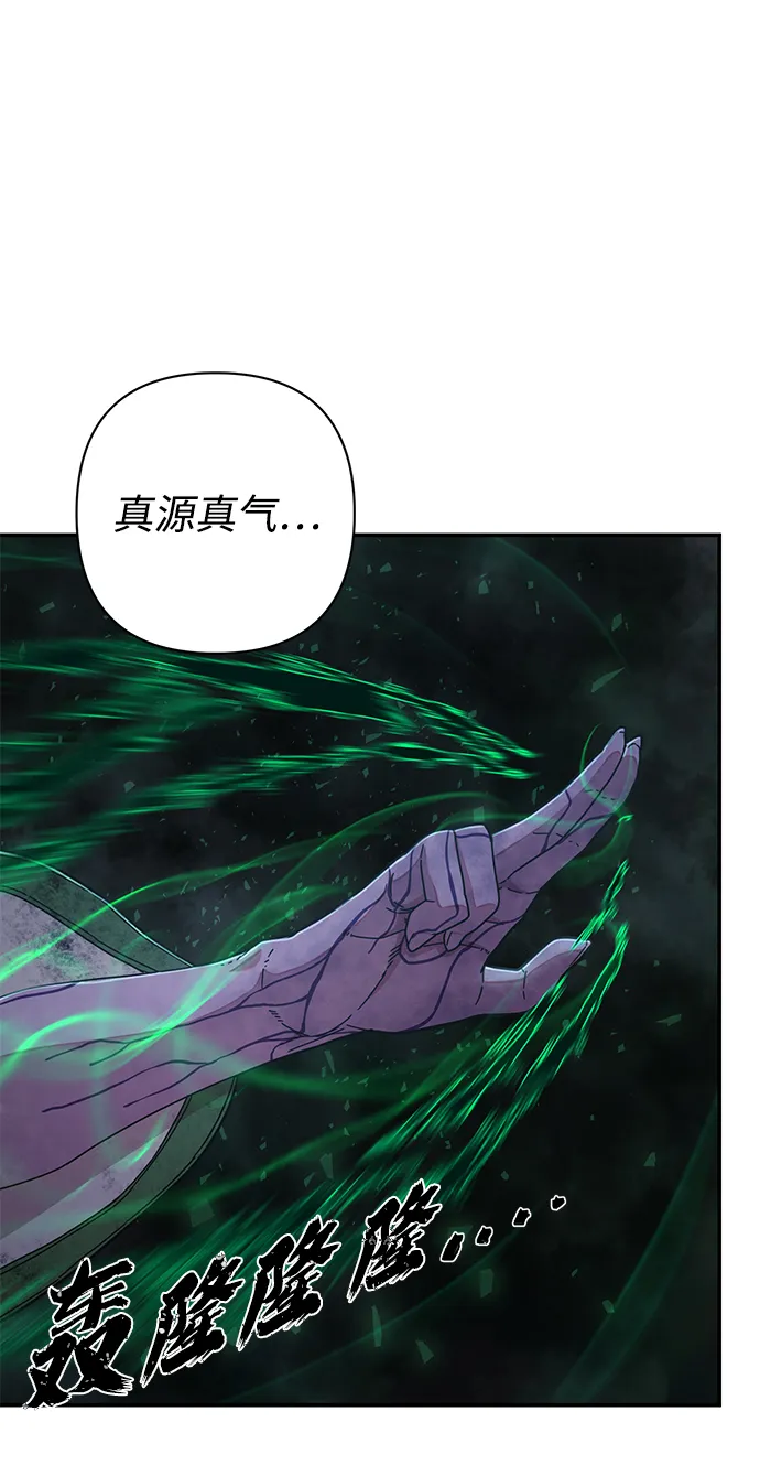 [第53话] 圣遗物（7） 第54页