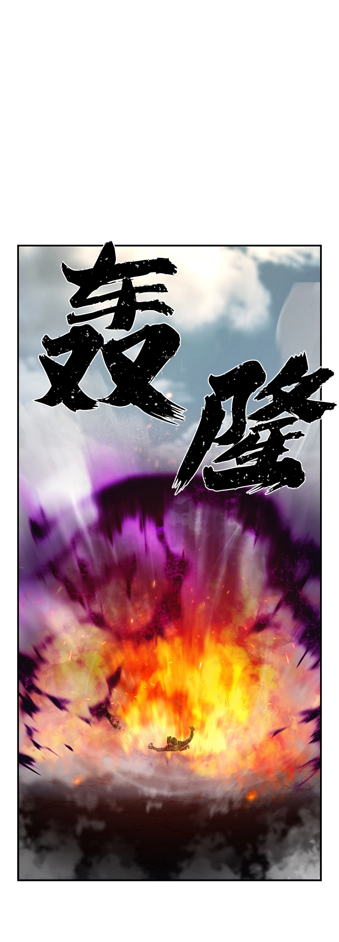 [第53话] 圣遗物（7） 第115页