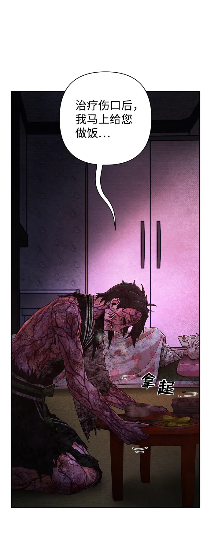 [第54话] 圣遗物（8） 第10页