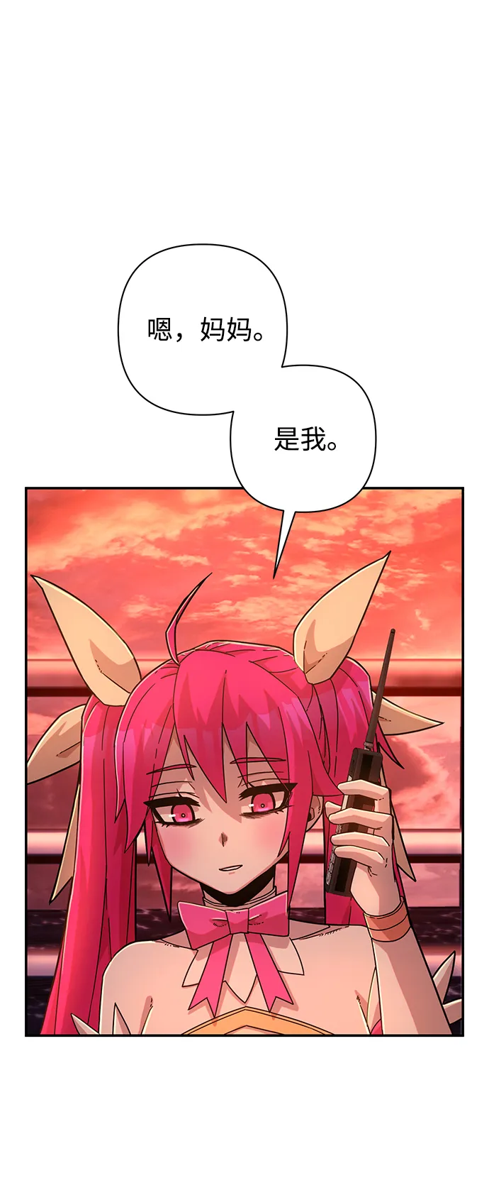[第55话] 圣遗物（9） 第8页