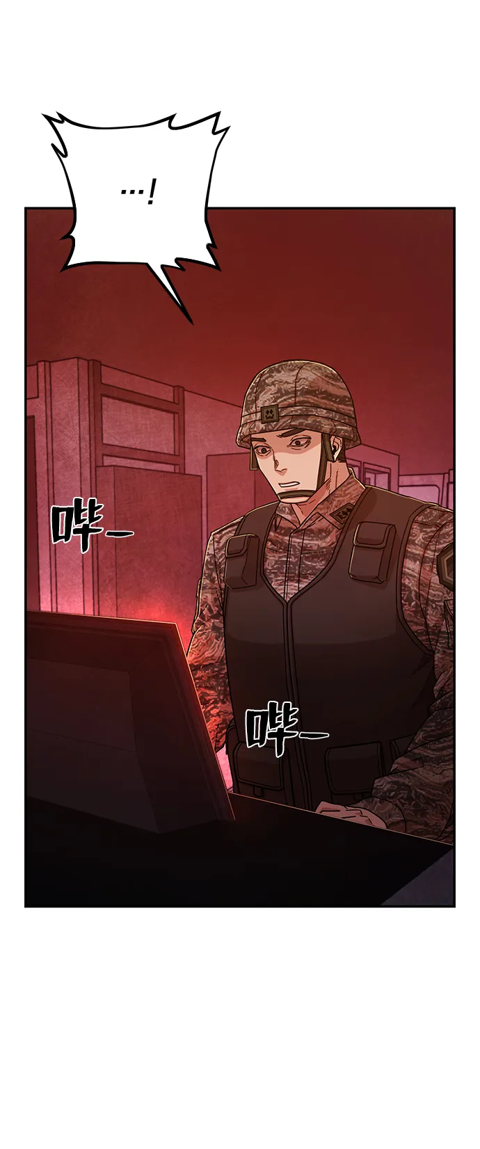 [第55话] 圣遗物（9） 第14页