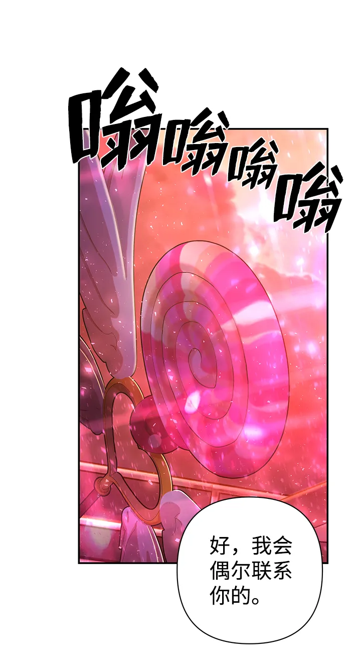 [第55话] 圣遗物（9） 第28页