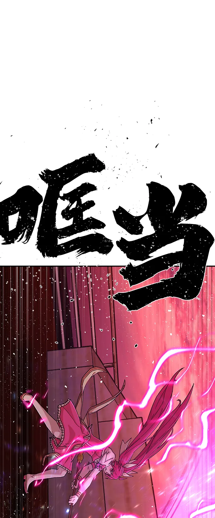[第55话] 圣遗物（9） 第71页