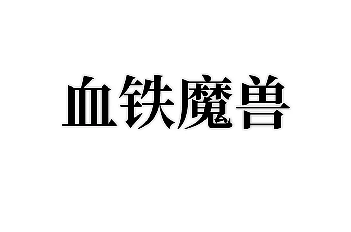 [第55话] 圣遗物（9） 第80页