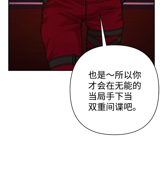 [第56话] 圣遗物（10） 第43页