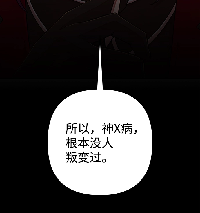 [第56话] 圣遗物（10） 第56页