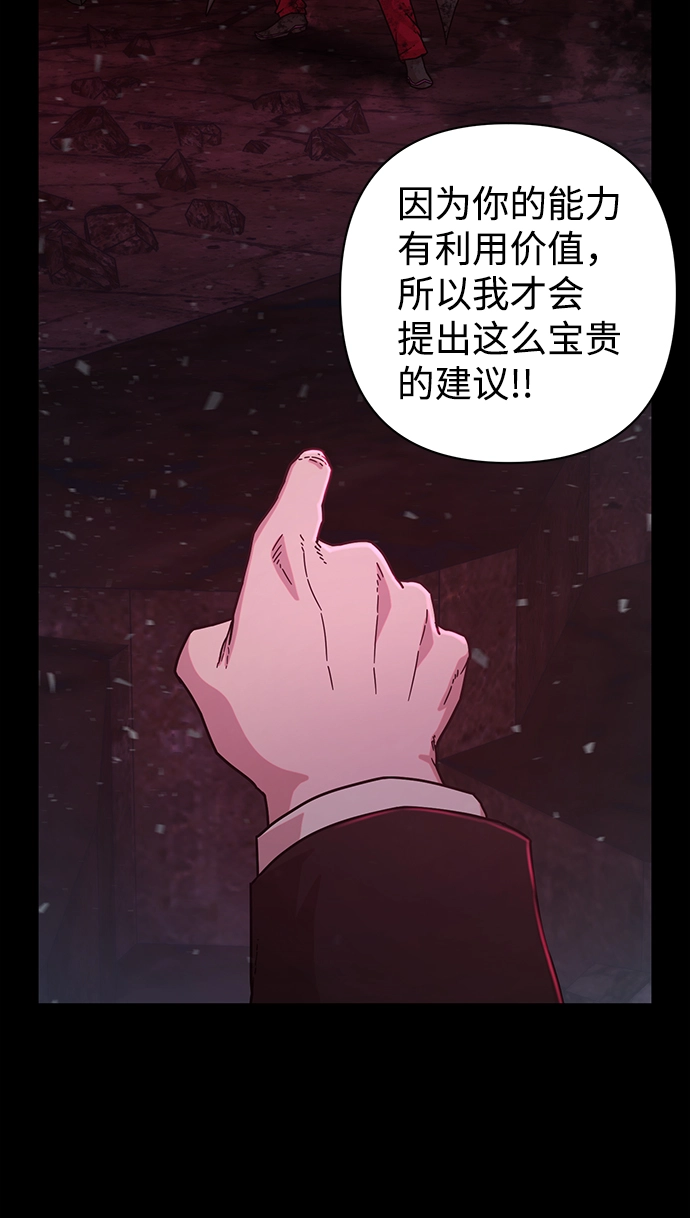 [第56话] 圣遗物（10） 第66页