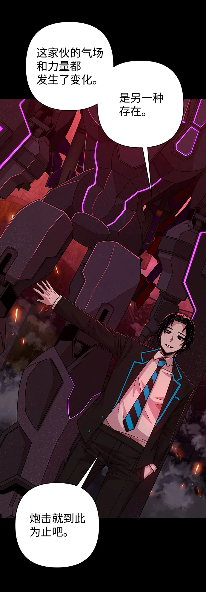[第56话] 圣遗物（10） 第106页
