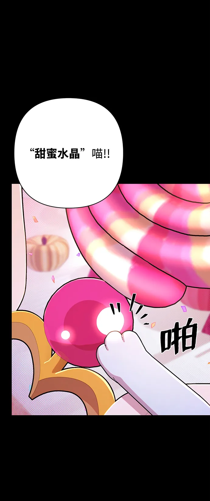 [第57话] 圣遗物（11） 第10页
