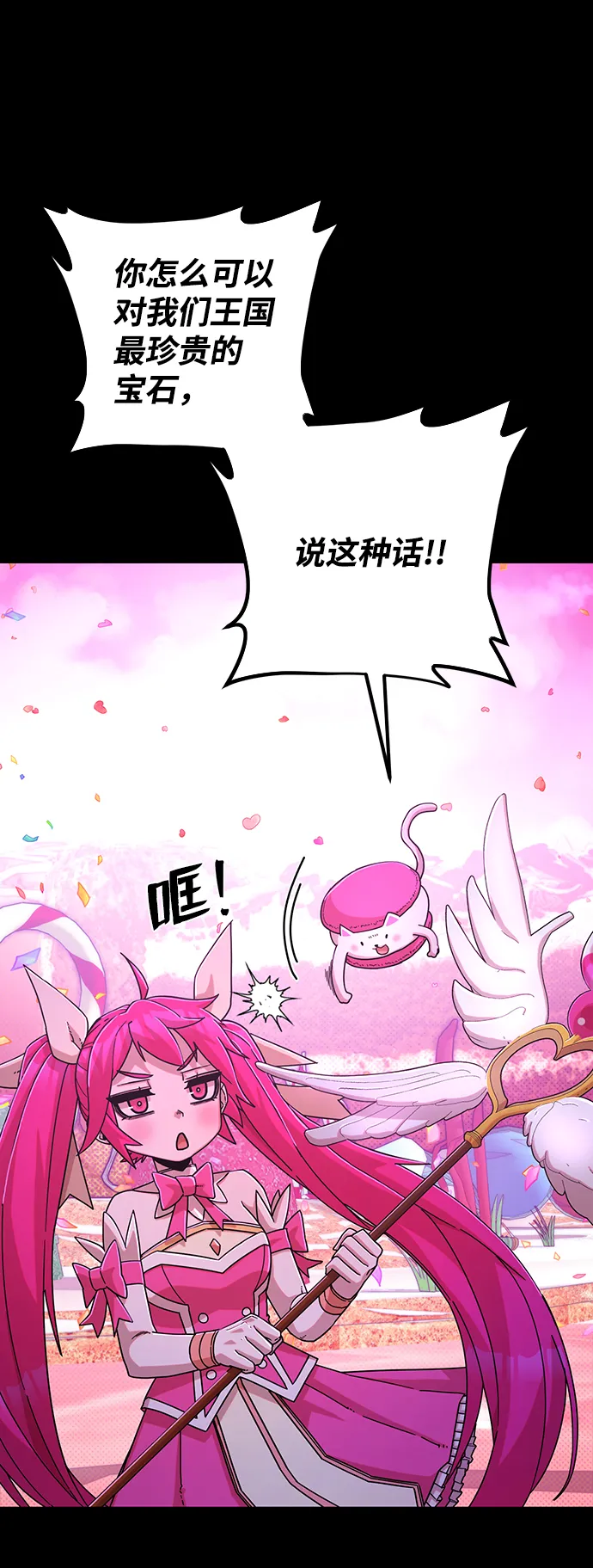 [第57话] 圣遗物（11） 第12页