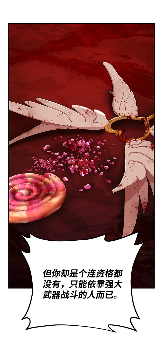 [第57话] 圣遗物（11） 第30页