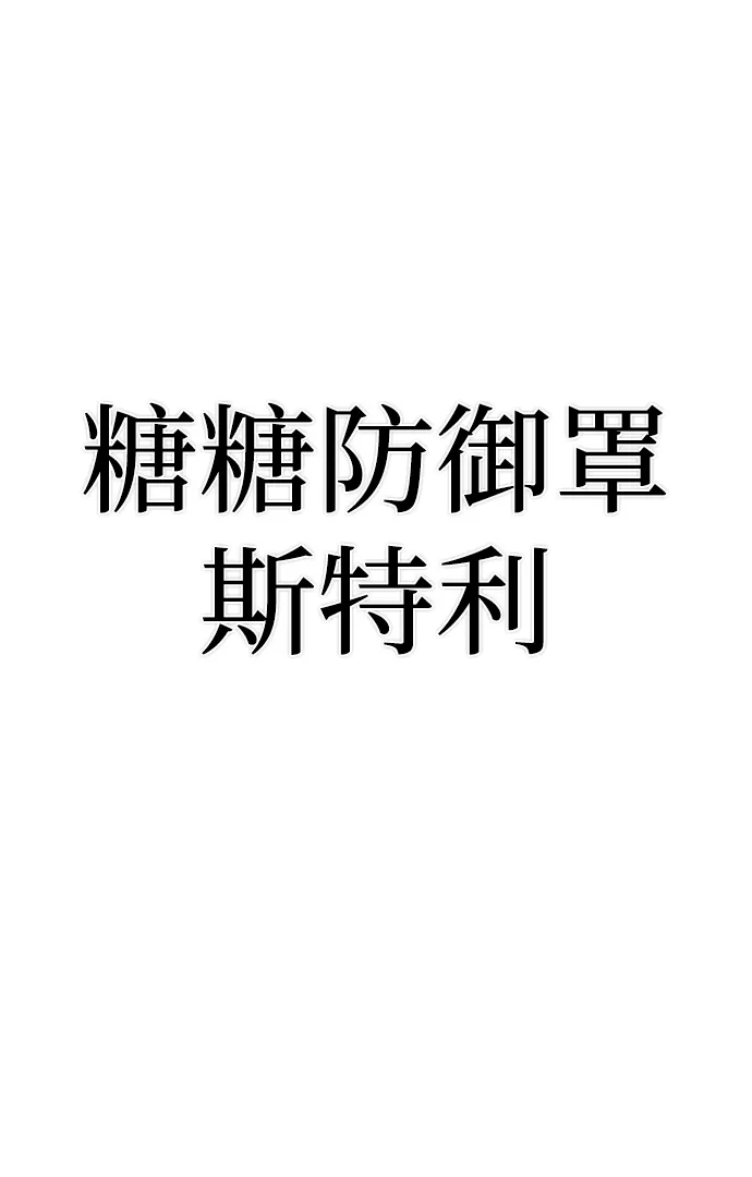 [第58话] 圣遗物（12） 第38页