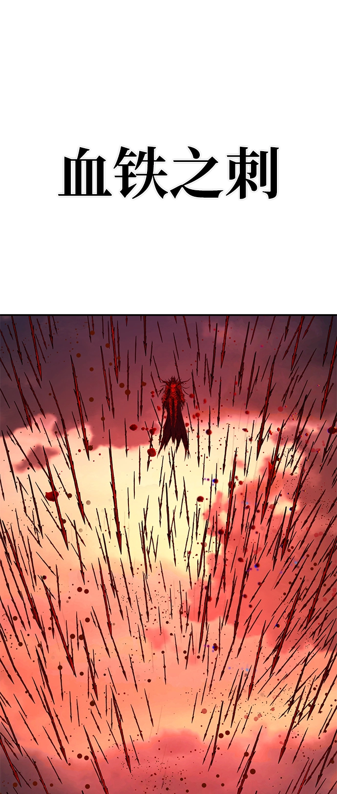 [第58话] 圣遗物（12） 第70页