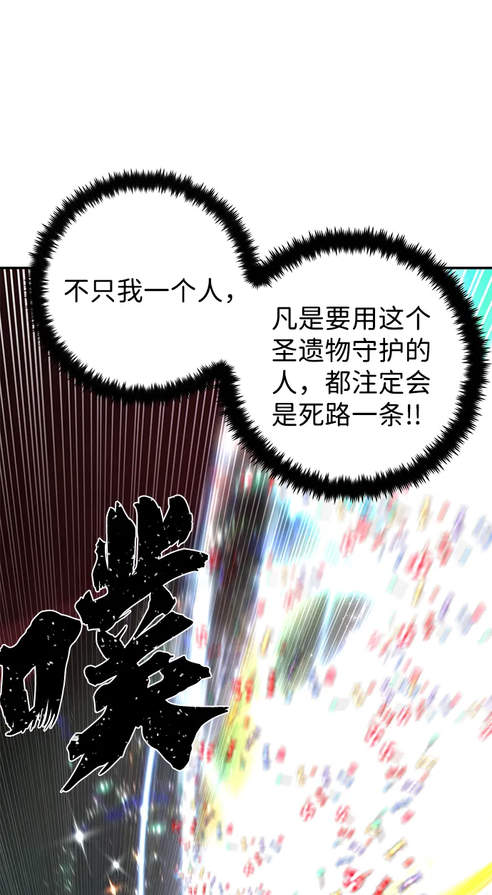 [第58话] 圣遗物（12） 第77页