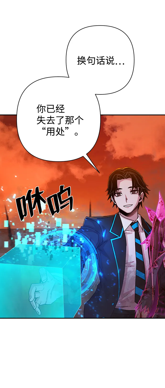 [第59话] 圣遗物（13） 第29页