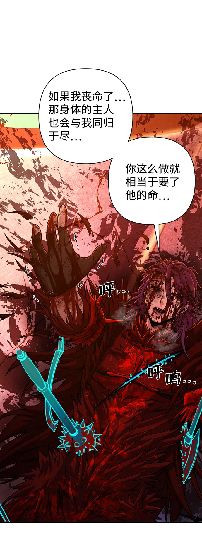 [第59话] 圣遗物（13） 第76页
