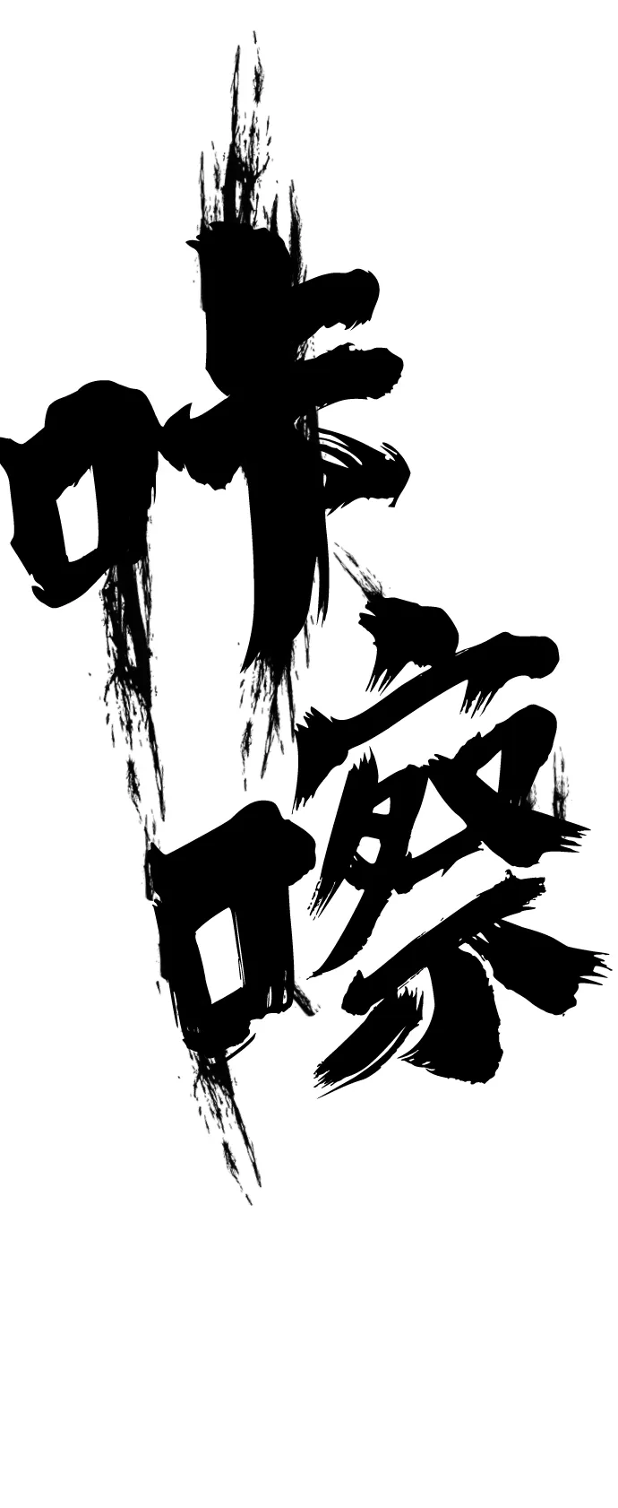 [第59话] 圣遗物（13） 第82页