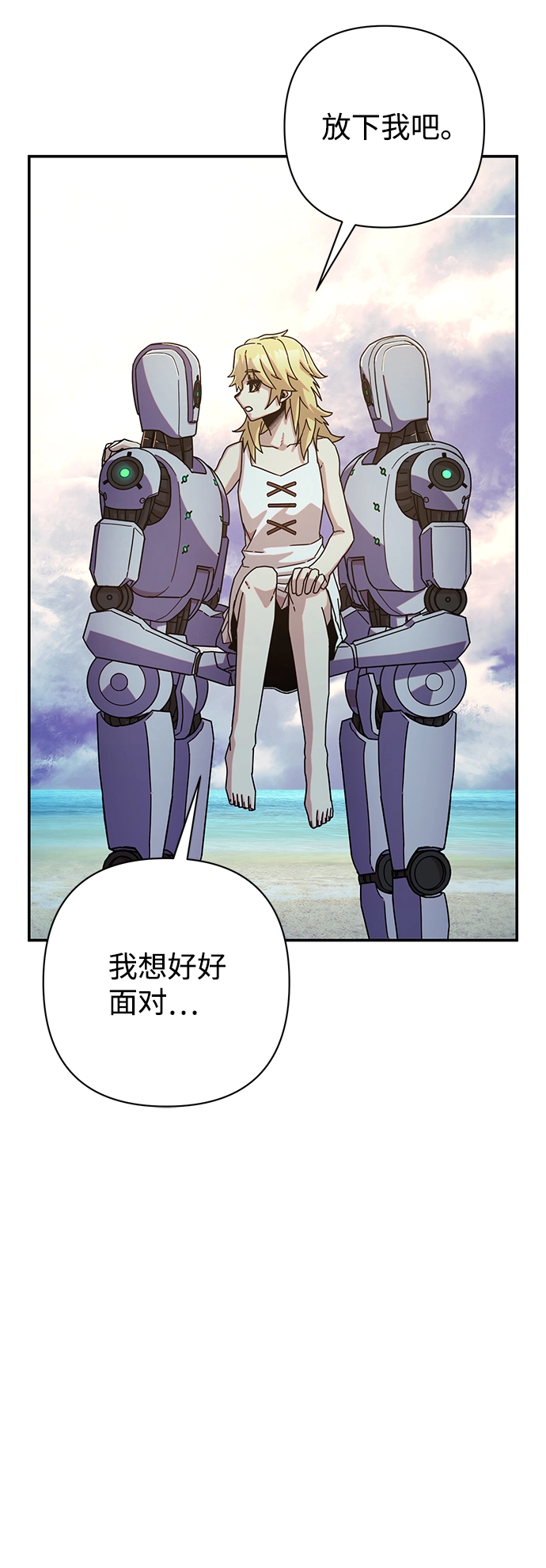 [第60话] 圣遗物（14） 第24页