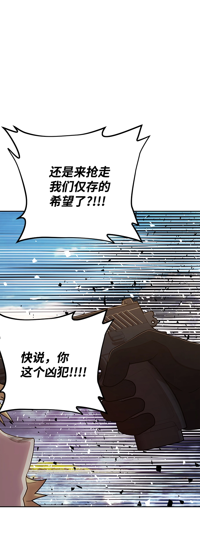 [第60话] 圣遗物（14） 第42页