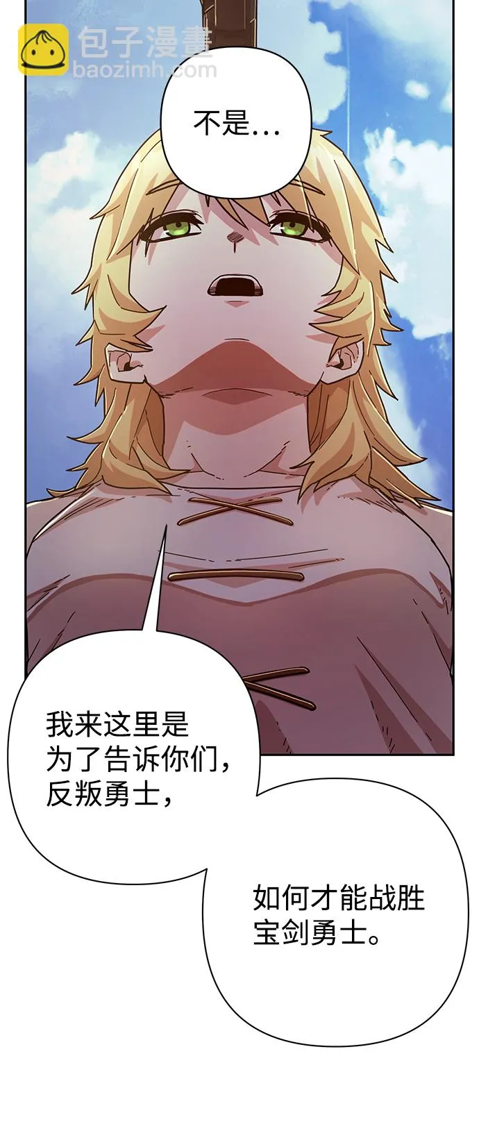 [第60话] 圣遗物（14） 第44页
