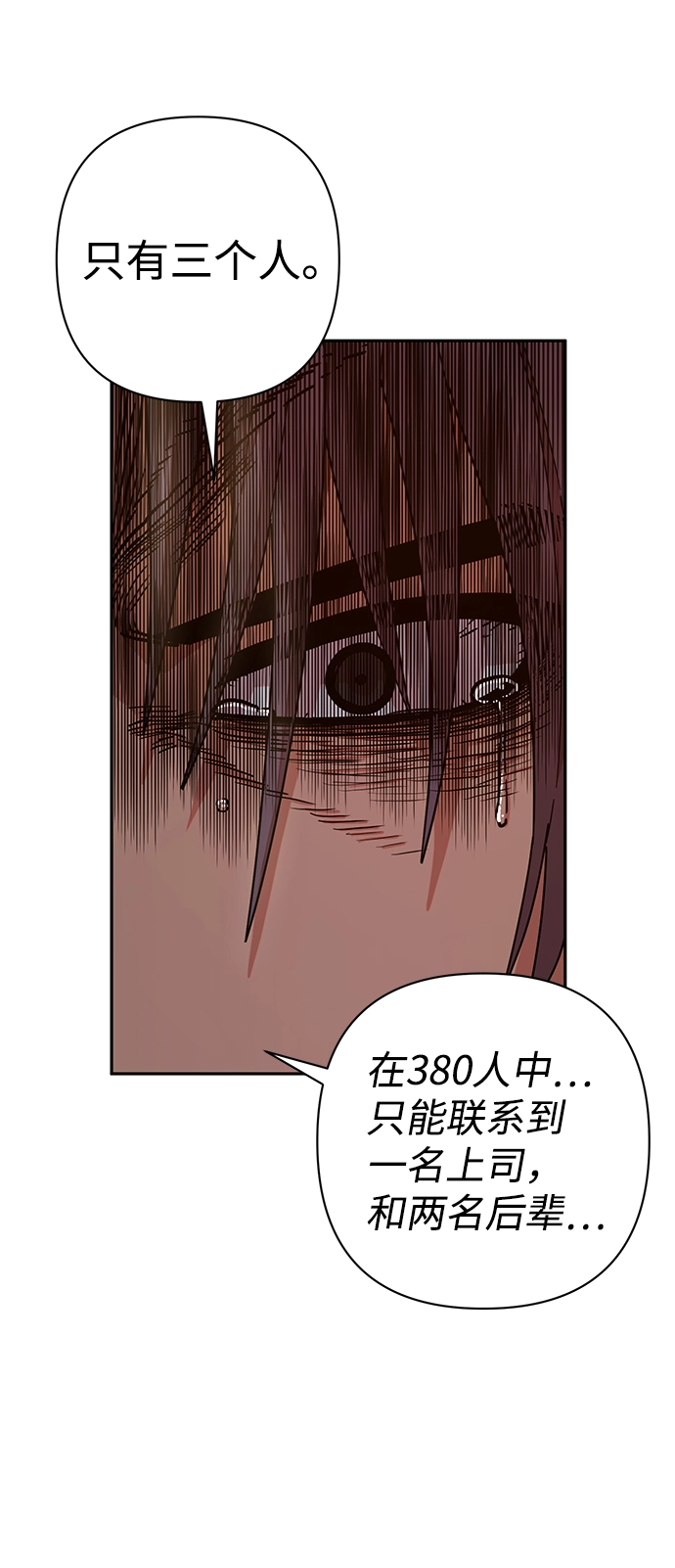 [第60话] 圣遗物（14） 第50页