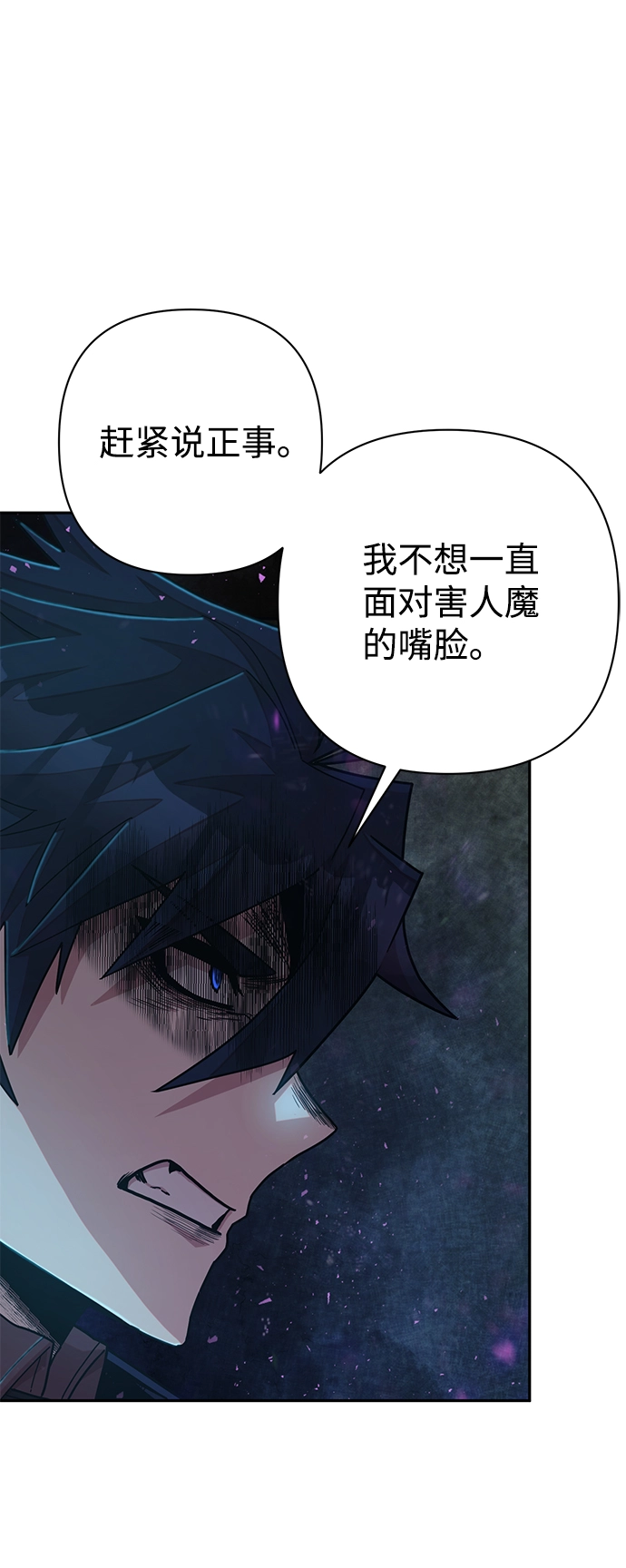 [第60话] 圣遗物（14） 第71页