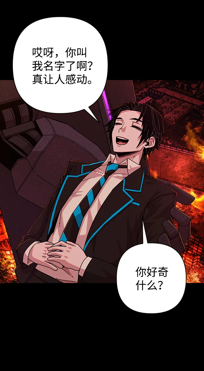 [第60话] 圣遗物（14） 第88页