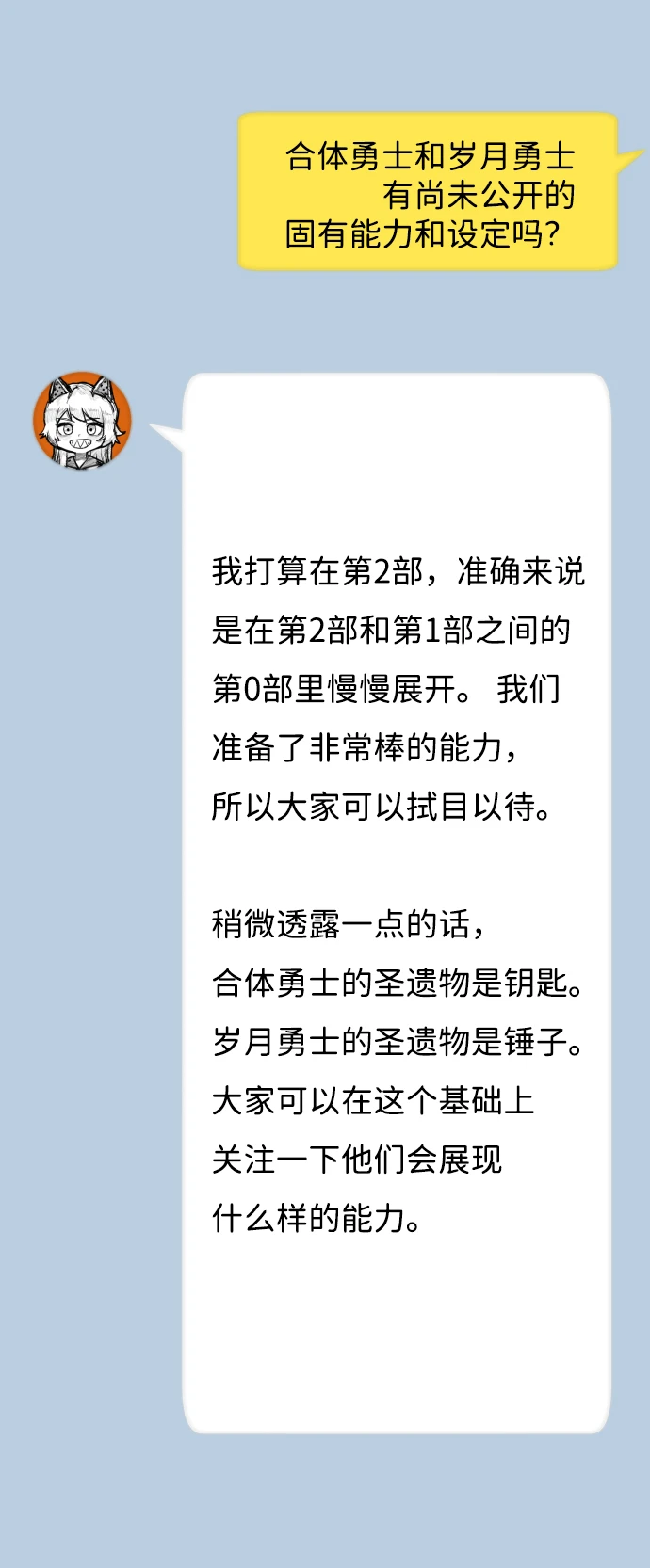 [免费] 第1部后记 第6页