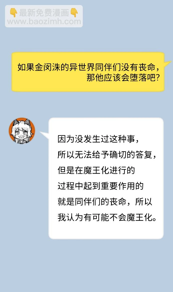 [免费] 第1部后记 第8页
