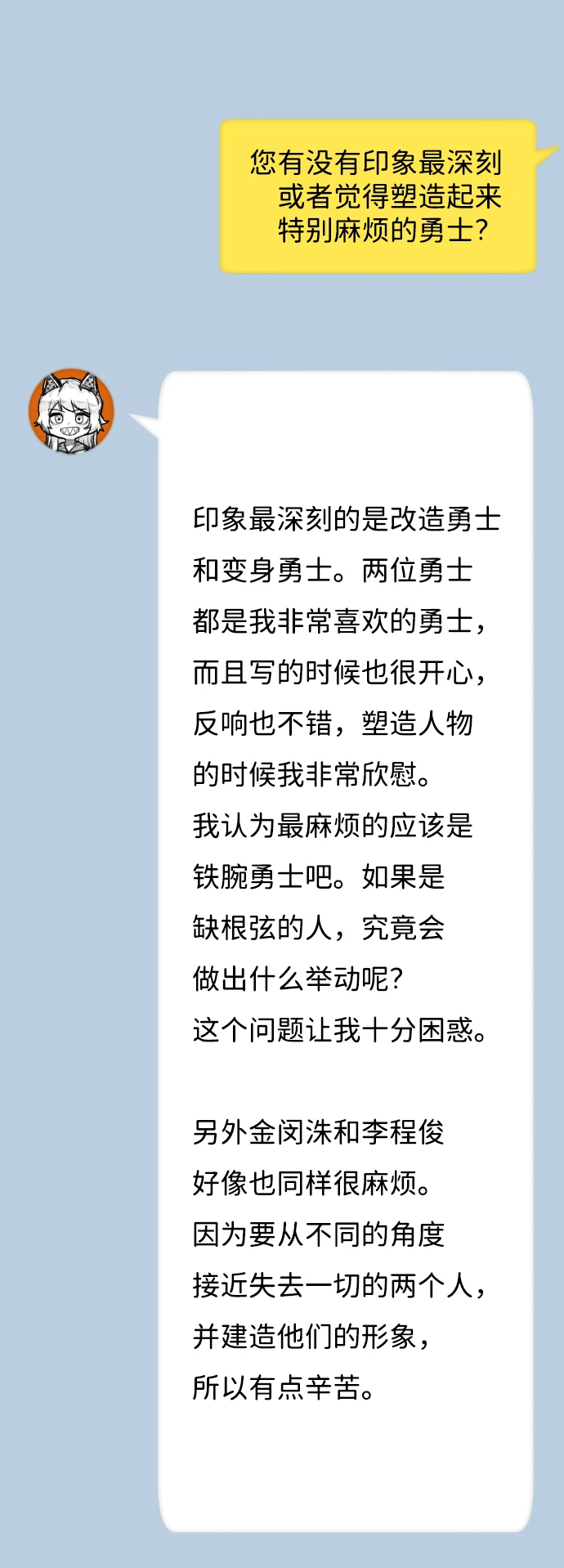 [免费] 第1部后记 第24页