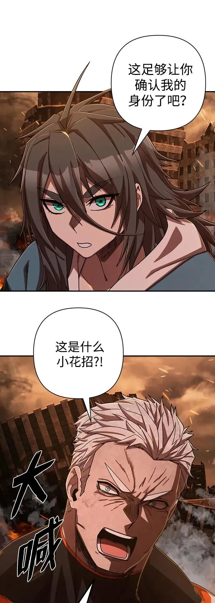 [第100话] 盲从者（6） 第45页