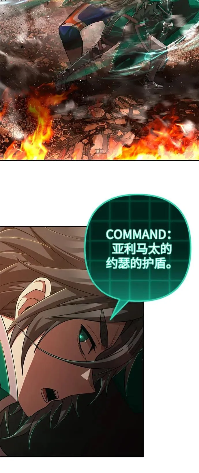 [第100话] 盲从者（6） 第83页