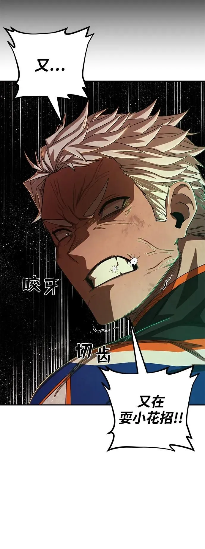 [第100话] 盲从者（6） 第88页