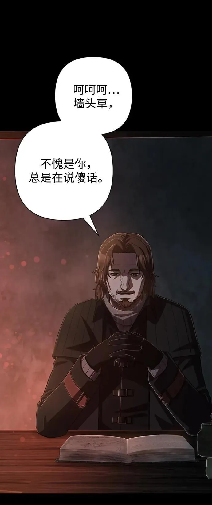 [第99话] 盲从者（5） 第3页
