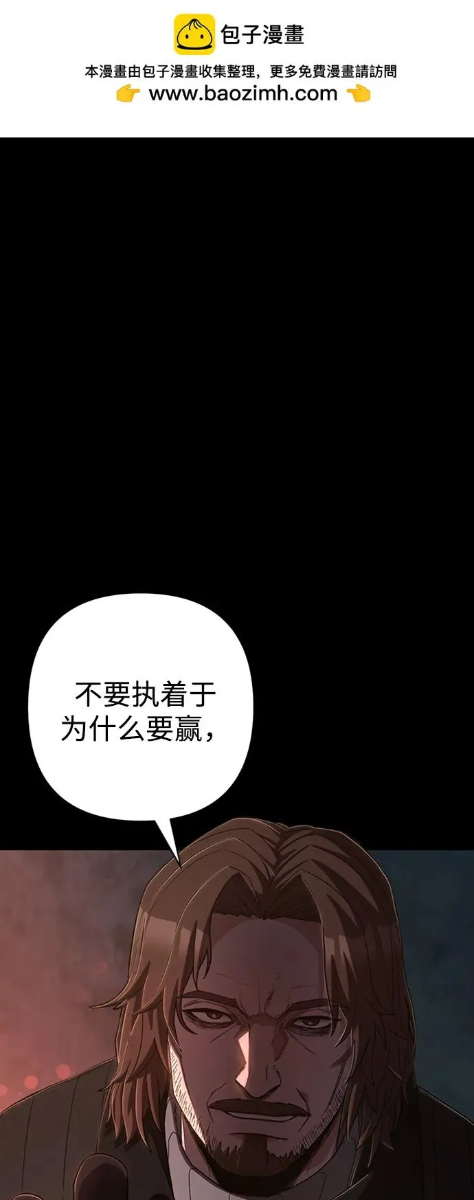[第99话] 盲从者（5） 第6页