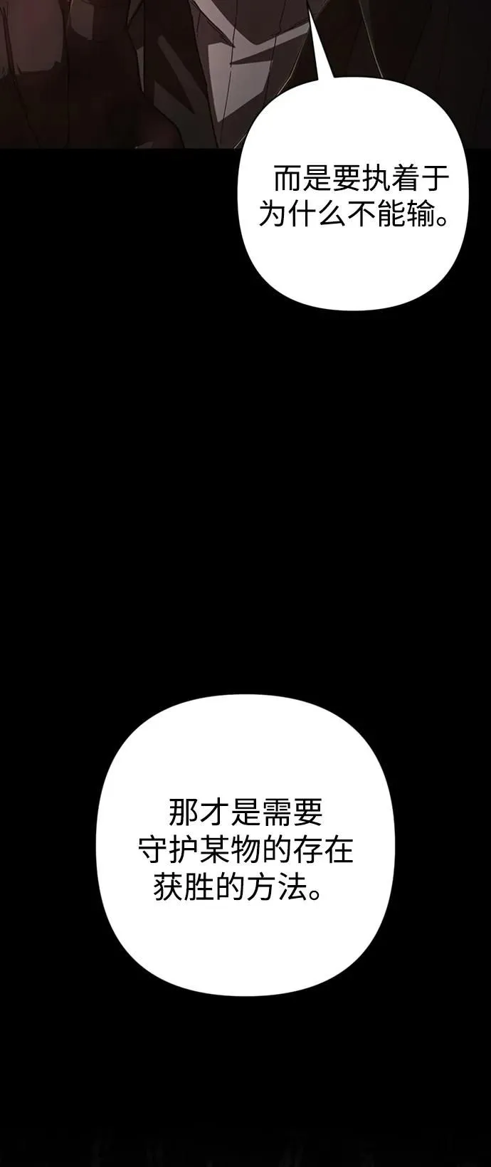 [第99话] 盲从者（5） 第7页