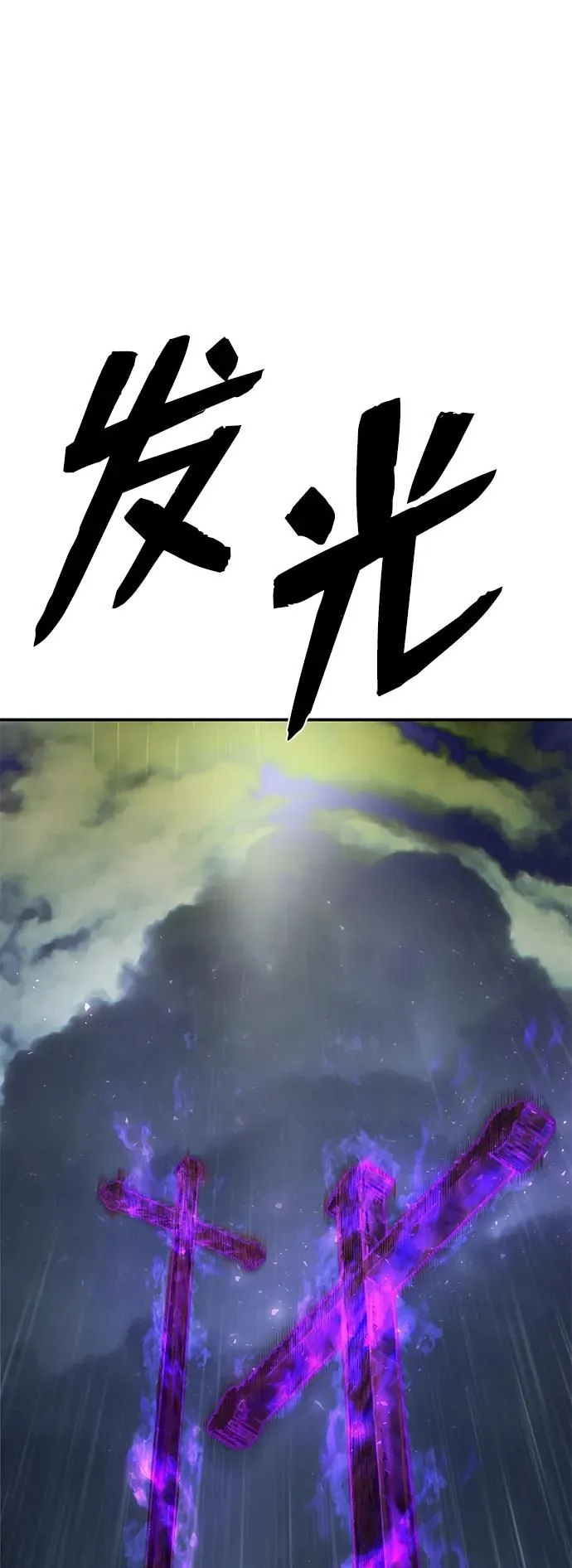 [第99话] 盲从者（5） 第82页