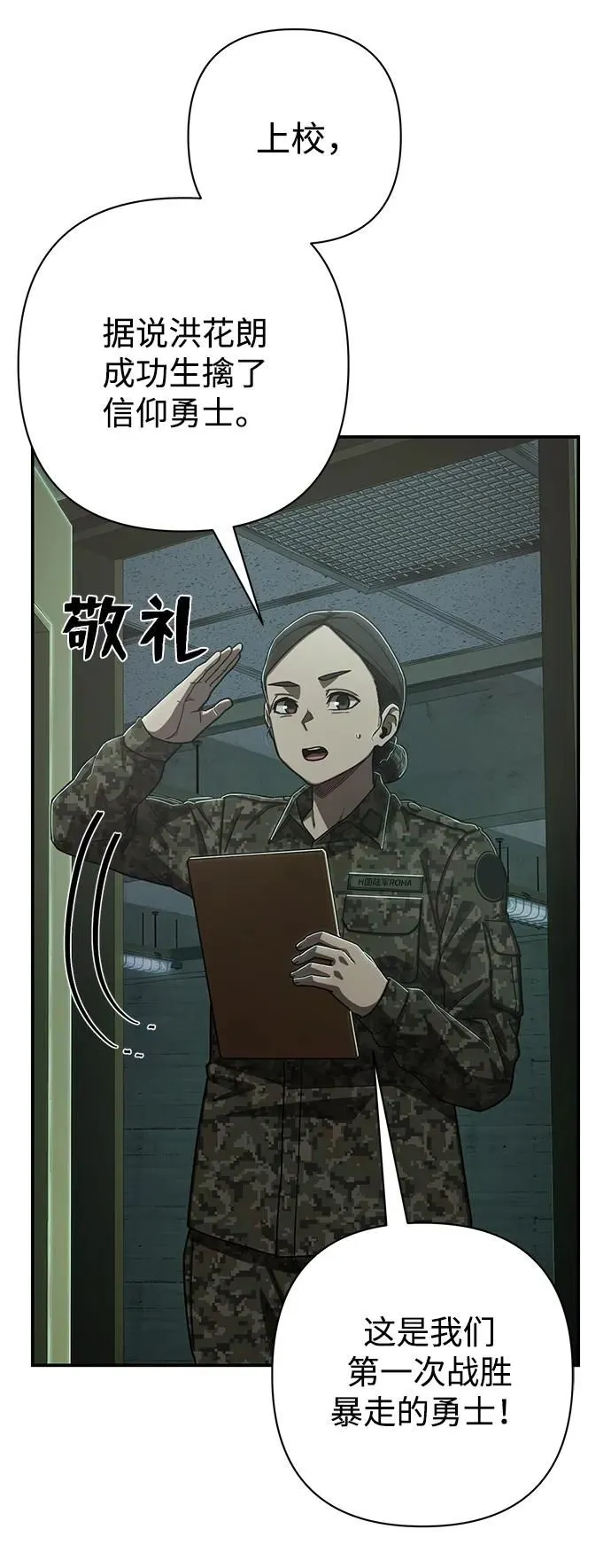 [第99话] 盲从者（5） 第97页