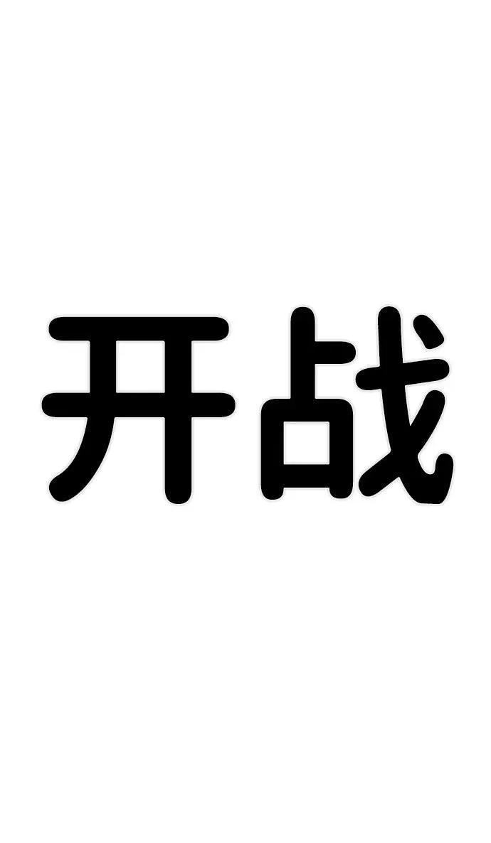 [第99话] 盲从者（5） 第104页
