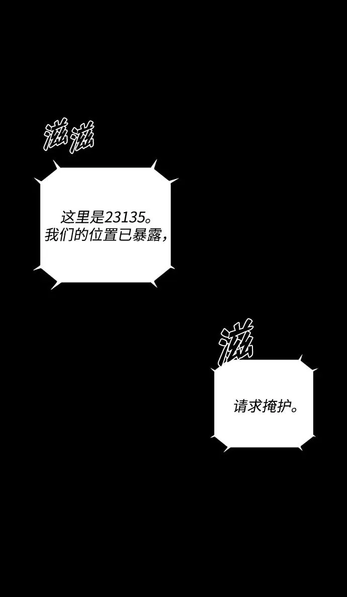 [第98话] 盲从者（4） 第2页
