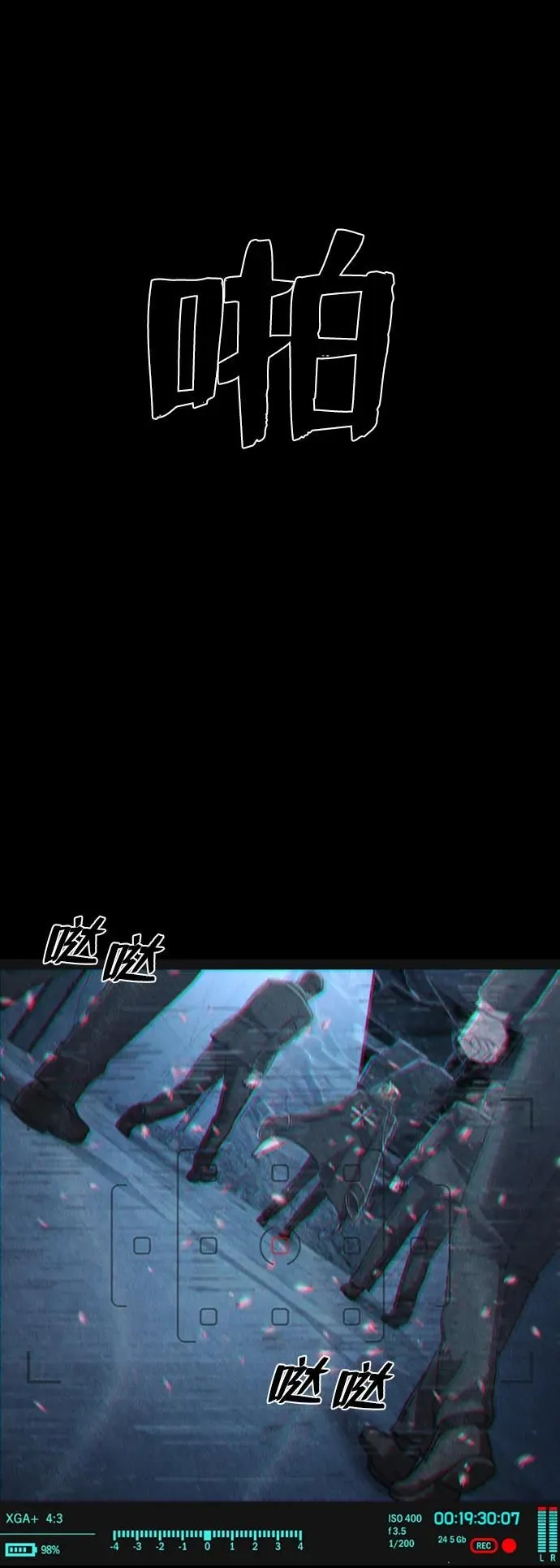 [第98话] 盲从者（4） 第17页