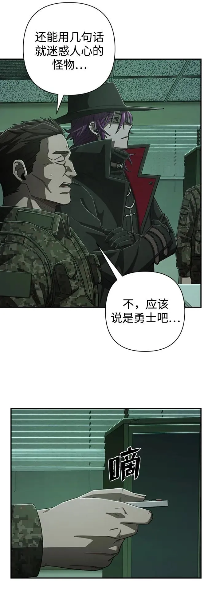 [第98话] 盲从者（4） 第20页