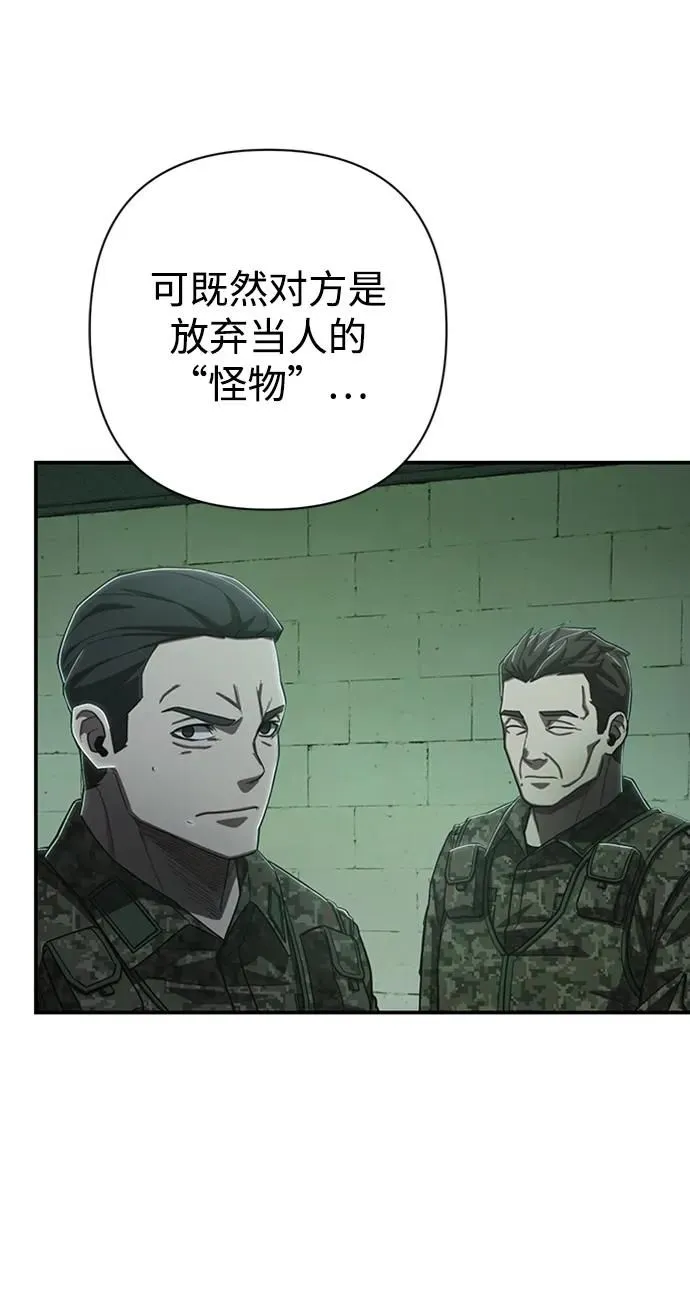 [第98话] 盲从者（4） 第69页