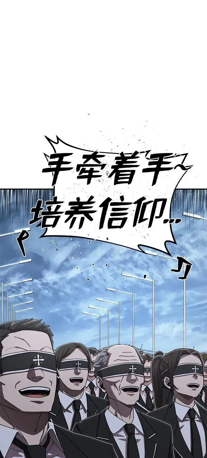 [第98话] 盲从者（4） 第76页