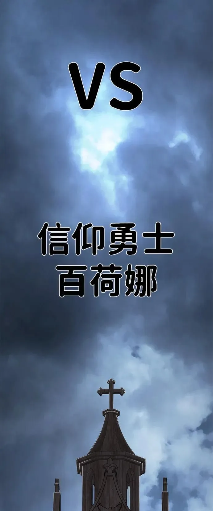 [第98话] 盲从者（4） 第88页