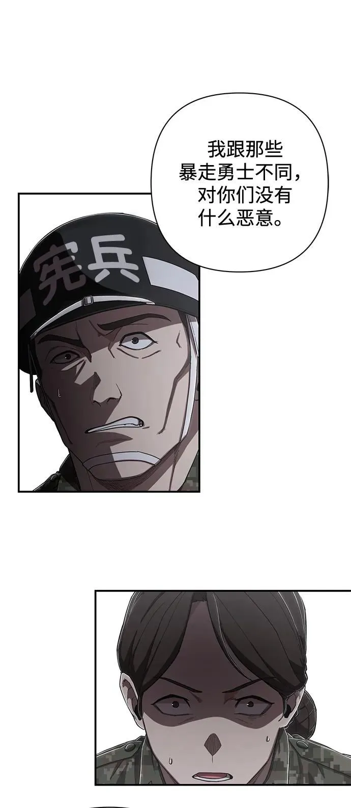 [第97话] 盲从者（3） 第9页