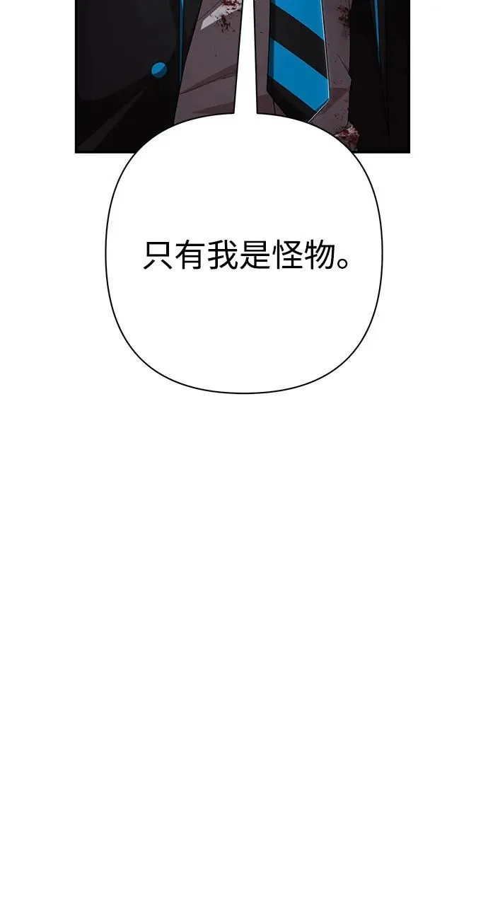 [第97话] 盲从者（3） 第45页