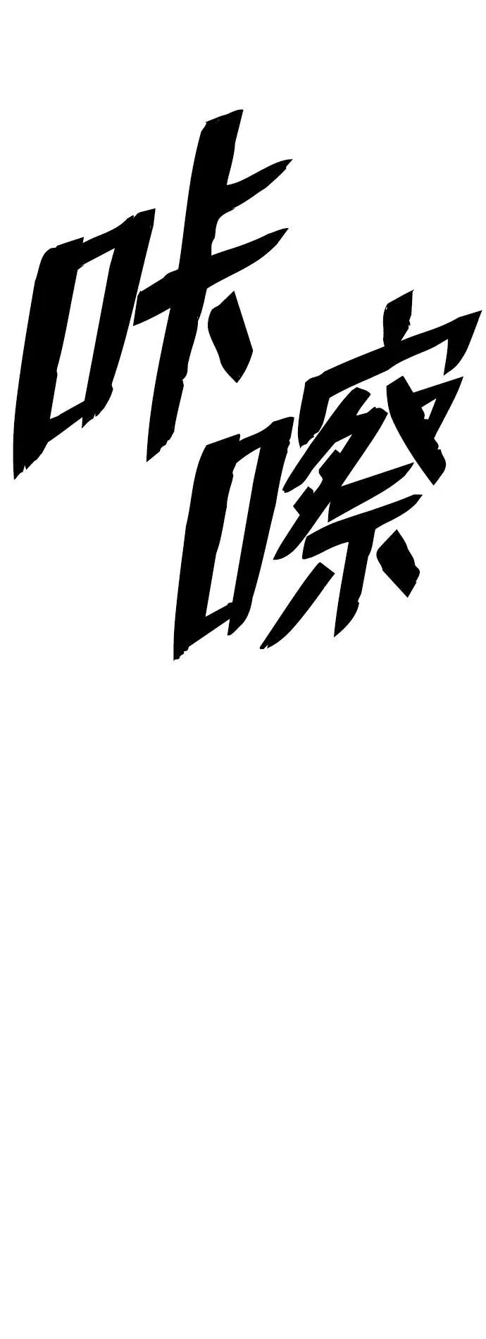 [第97话] 盲从者（3） 第46页
